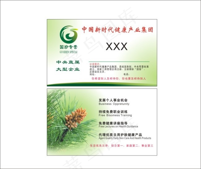 国珍名片
