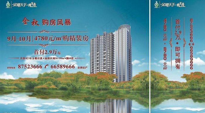 房地产户外广告图片cdr矢量模版下载