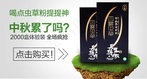 夏草冬虫菌粉手机端钻展图
