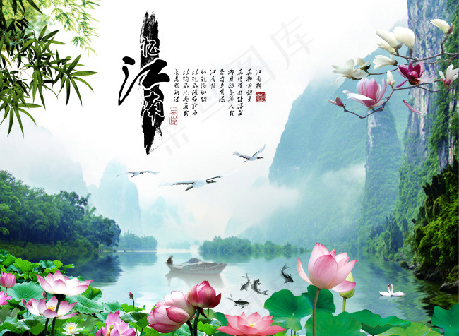 忆江南美景图片PSD分层素材(4720X3461(DPI:200))psd模版下载