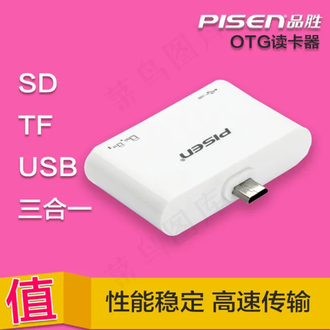 品胜ＯＴＧ读卡器淘宝主图直通车psd模版下载