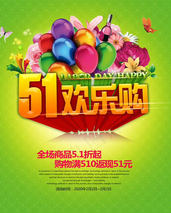 51欢乐购宣传海报设计PSD素材