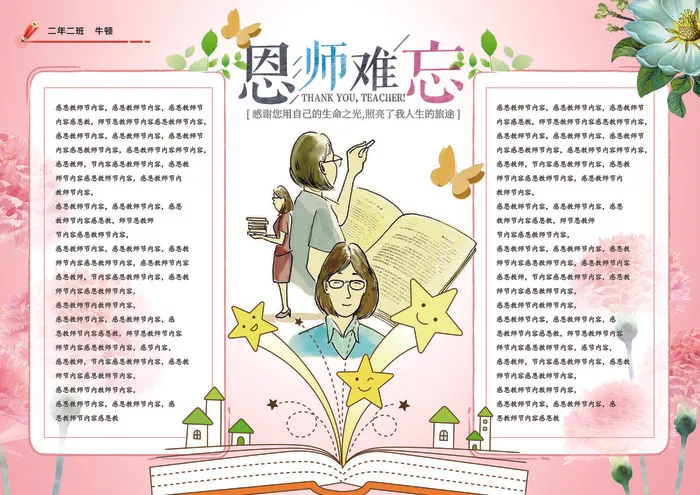 教师节小报手抄报(4961X3508(DPI:300))psd模版下载
