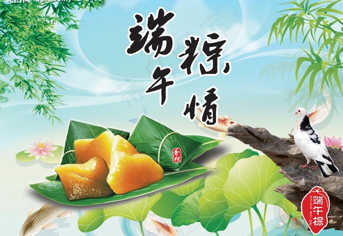 端午粽情图片(2362X1772(DPI:300))psd模版下载