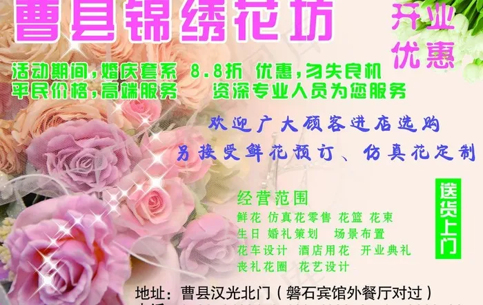 曹县锦绣花坊图片psd模版下载