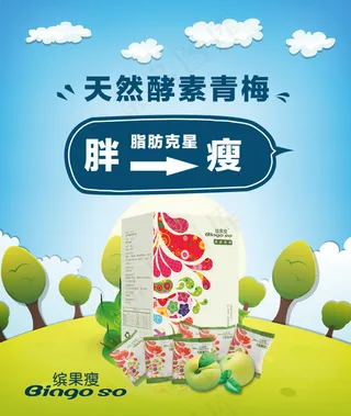 矢量卡通白云绿树草地减肥品广告