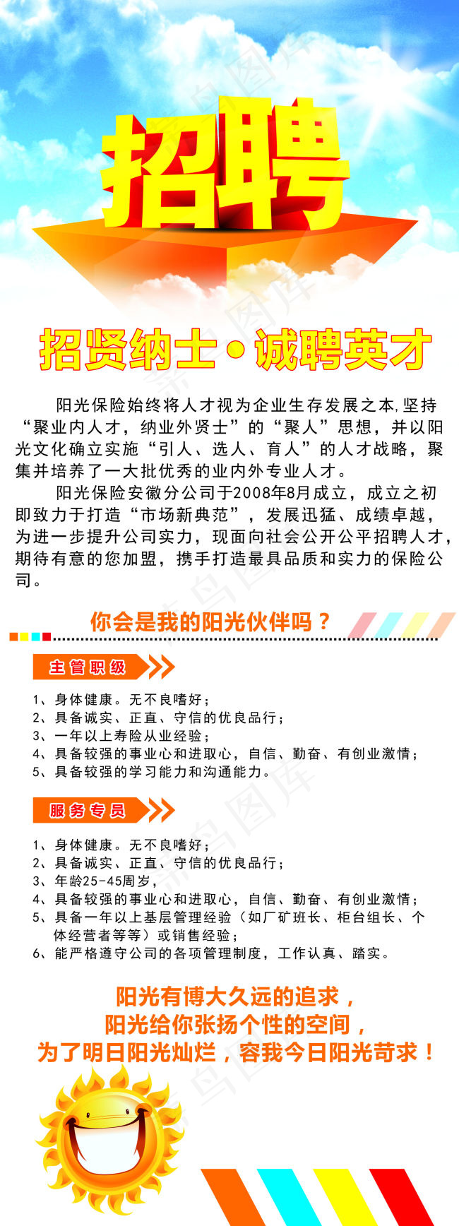阳光招聘cdr矢量模版下载