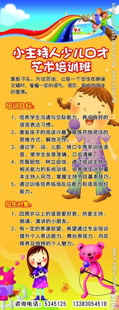 儿童培训班展架psd模版下载