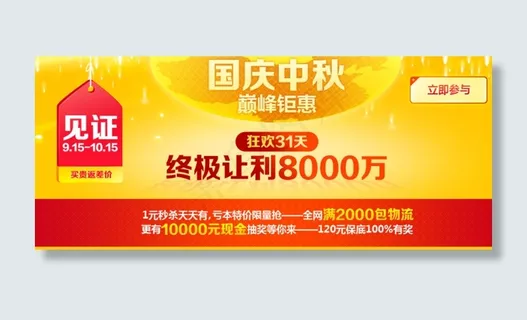 国庆中秋巨惠让利banner图片