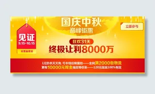 国庆中秋巨惠让利banner图片