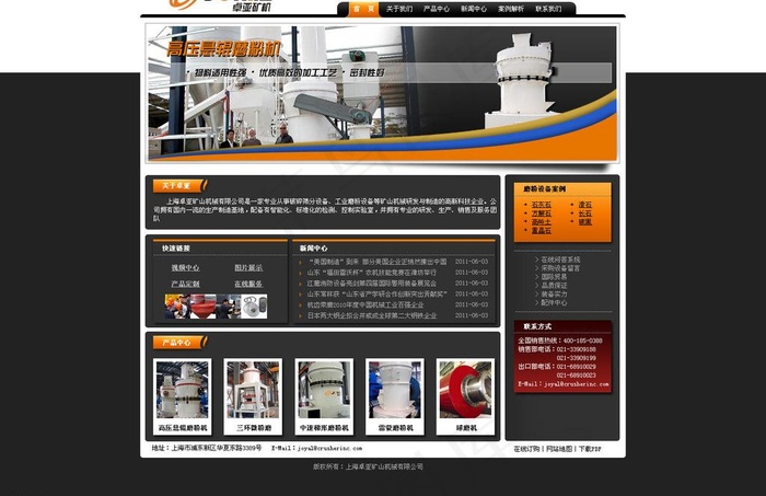 矿山机械网站设计图片psd模版下载