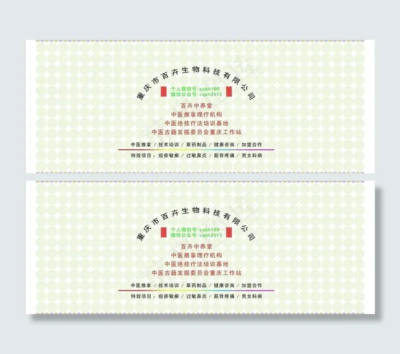 代金券模板图片cdr矢量模版下载