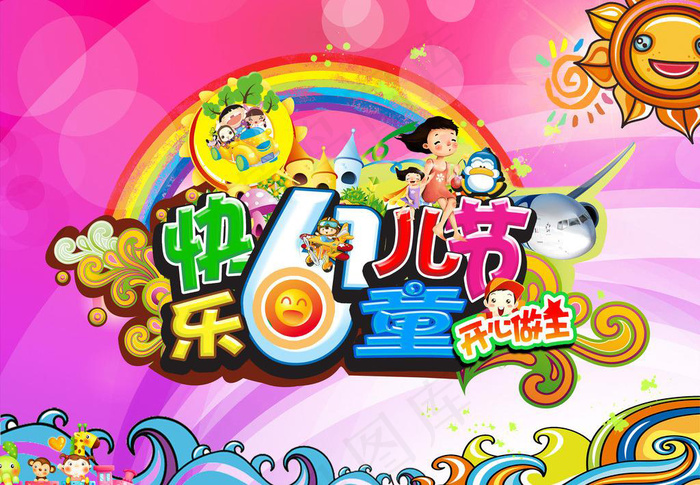 61 儿童节素材下载(4264X3198(DPI:300))psd模版下载