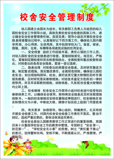校舍安全管理制度cdr矢量模版下载