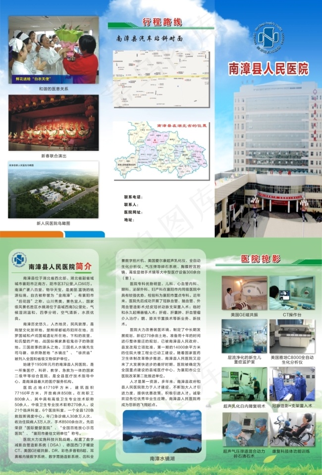 医院三折页(285X420)cdr矢量模版下载