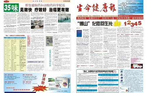 生命健康报纸设计图片