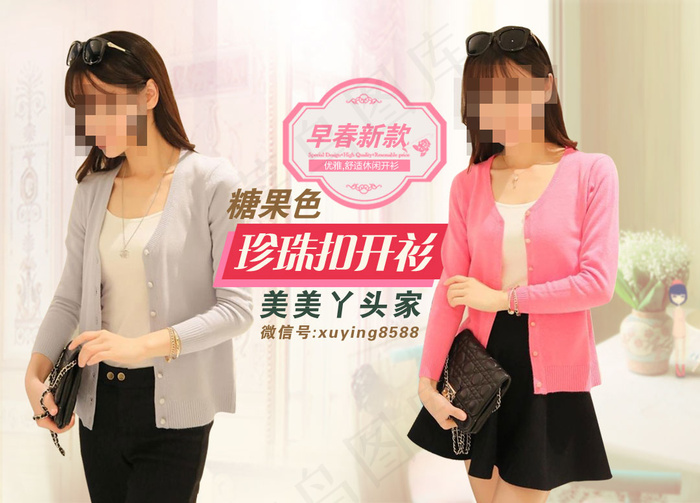 休闲时尚女装海报psd模版下载