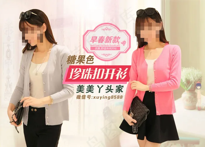 休闲时尚女装海报psd模版下载