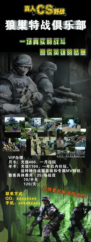 真人CS游戏展架海报