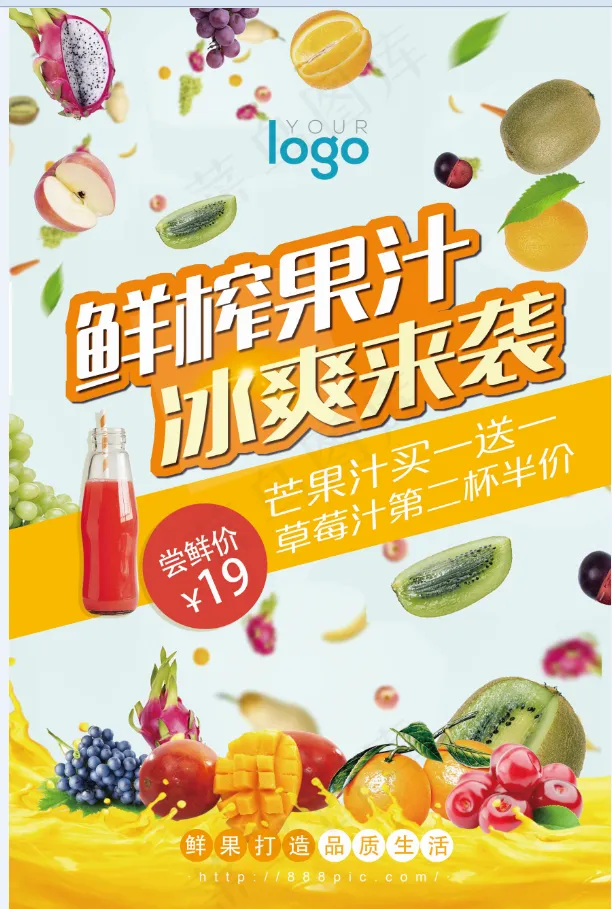 果汁 鲜榨 饮品 生榨 新品  水果psd模版下载