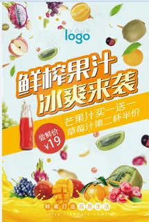 果汁 鲜榨 饮品 生榨 新品  水果