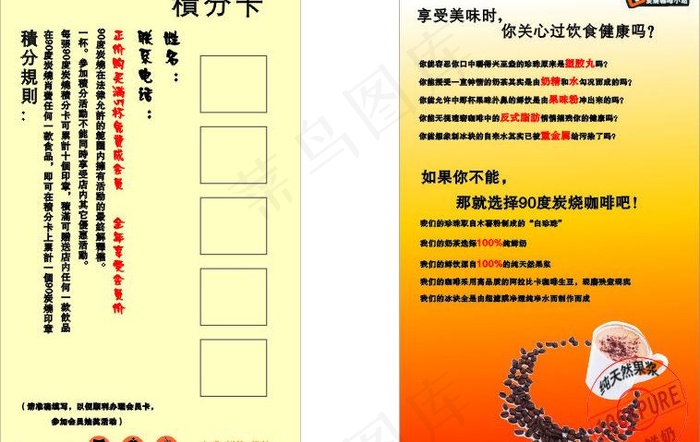 90后碳烧图片cdr矢量模版下载