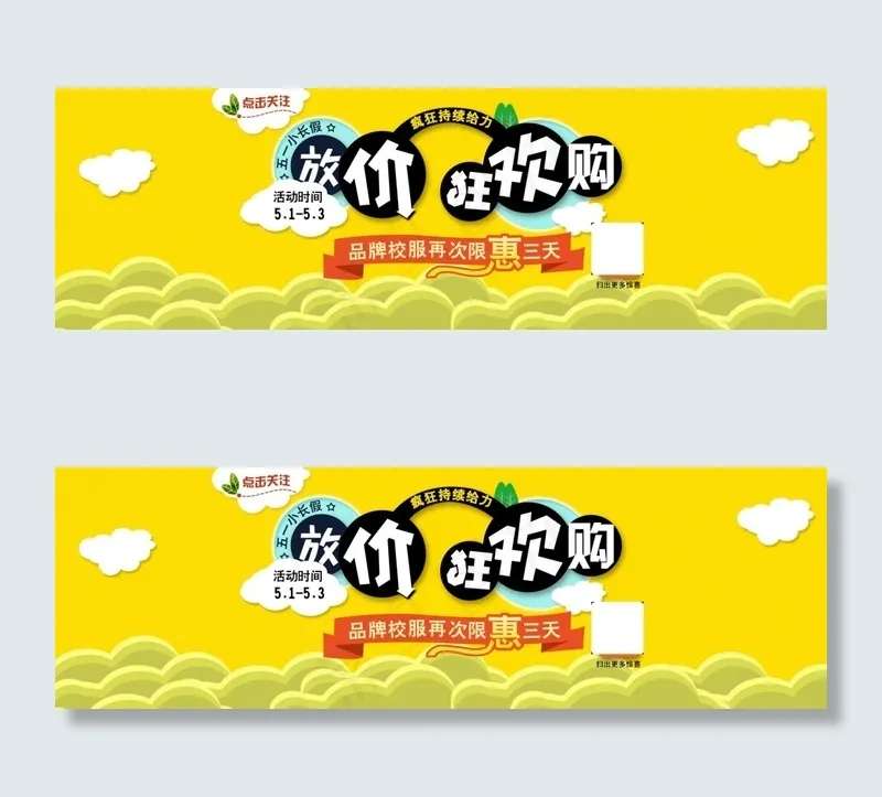 放价狂欢购psd模版下载