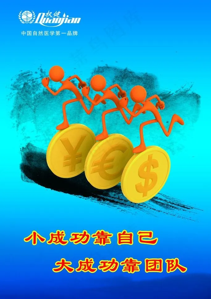 小成功靠自己图片psd模版下载