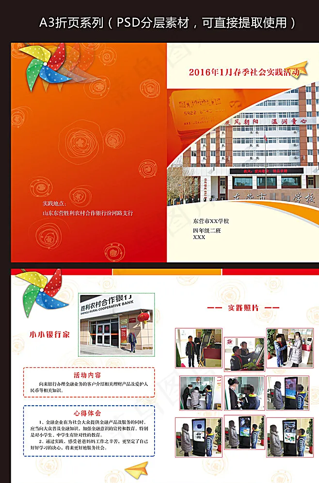 学校折页图片(4961X3508(DPI:300))psd模版下载