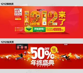 双12来了双十二年终盛典