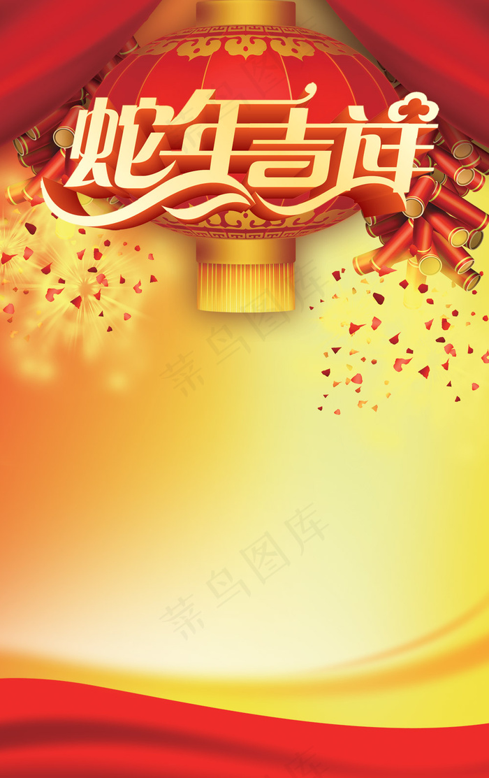 蛇年吉祥春节展板PSD分层模(2362X3756(DPI:300))psd模版下载