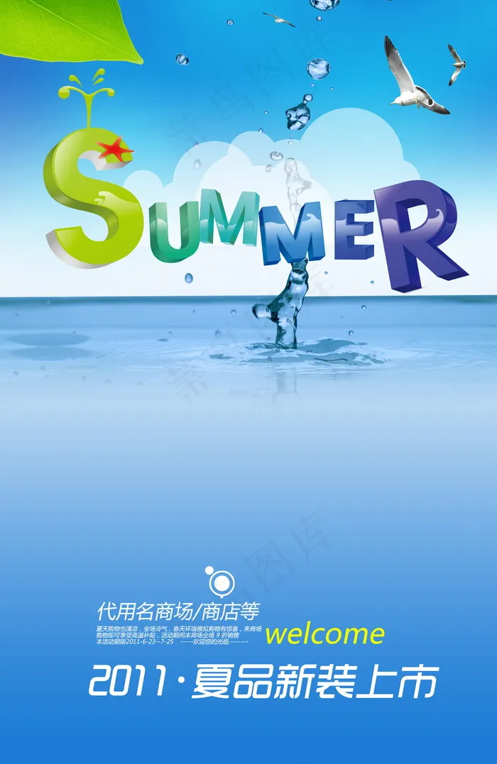 夏季促销海报设计模板下载psd模版下载