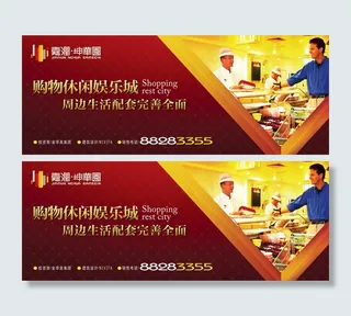 购物休闲娱乐城PSD地产模板