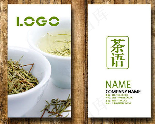 茶文化名片psd模版下载