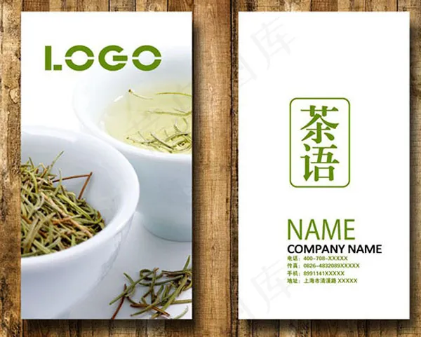 茶文化名片psd模版下载