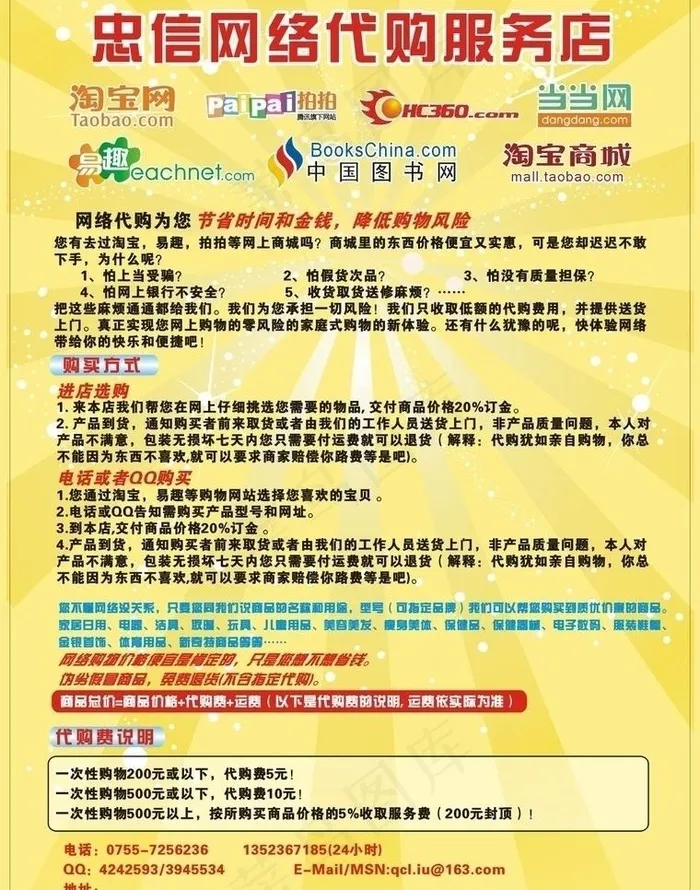 网络代购服务店图片cdr矢量模版下载