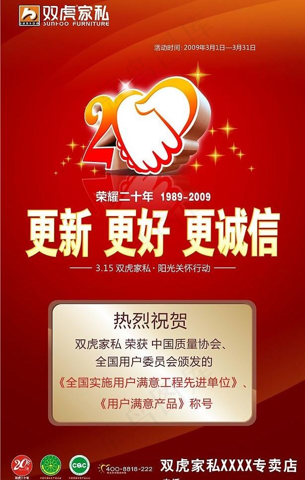 双虎家私315x展架图片cdr矢量模版下载