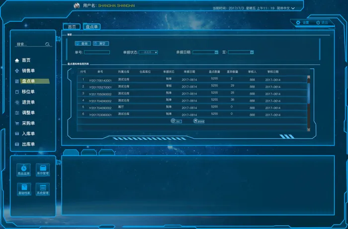 盘点单界面设计模板(4744X3130(DPI:250))psd模版下载