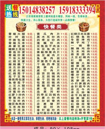 品湘外卖单设计_CDR素材下载-外卖单cdr矢量模版下载