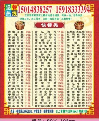 品湘外卖单设计_CDR素材下载-外卖单