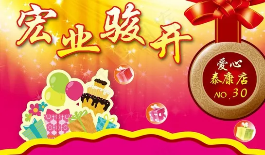 爱心泰康店吊旗 爱心泰康店吊旗