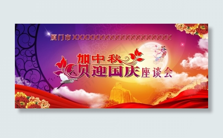 中秋团圆psd模版下载