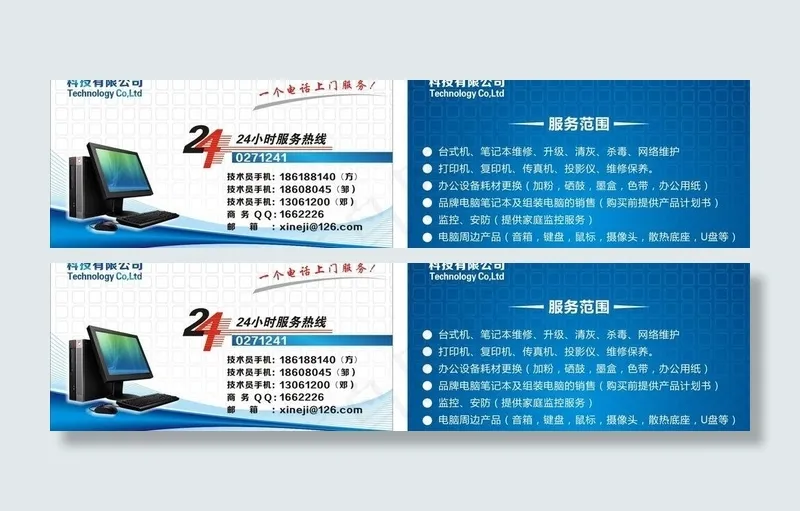 电脑科技名片图片cdr矢量模版下载