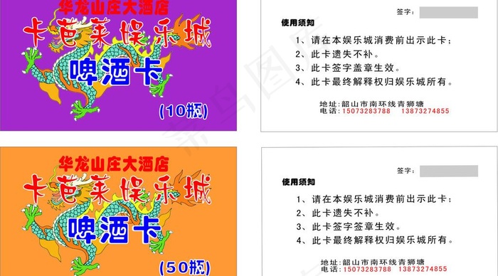 啤酒卡图片cdr矢量模版下载