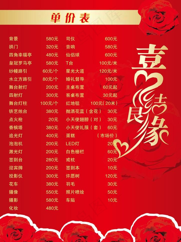 喜结良缘图片psd模版下载