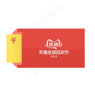 双11红包优惠券,免抠元素