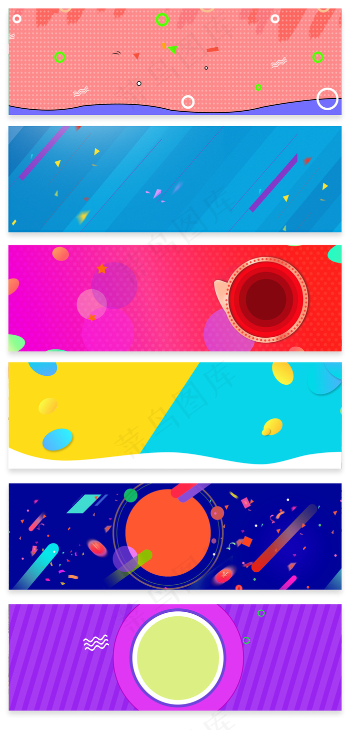 彩色活力电商淘宝大促促销海报通用背...