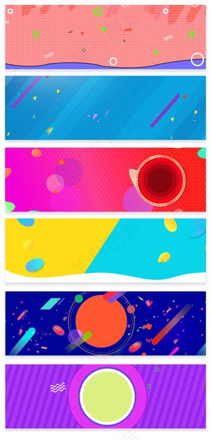 彩色活力电商淘宝大促促销海报通用背...