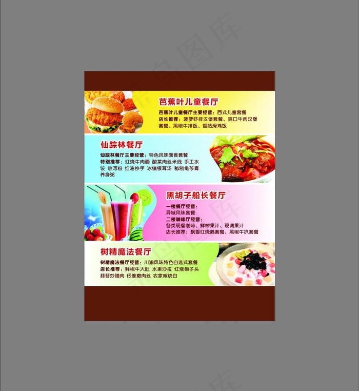 餐厅水牌 价目表图片cdr矢量模版下载
