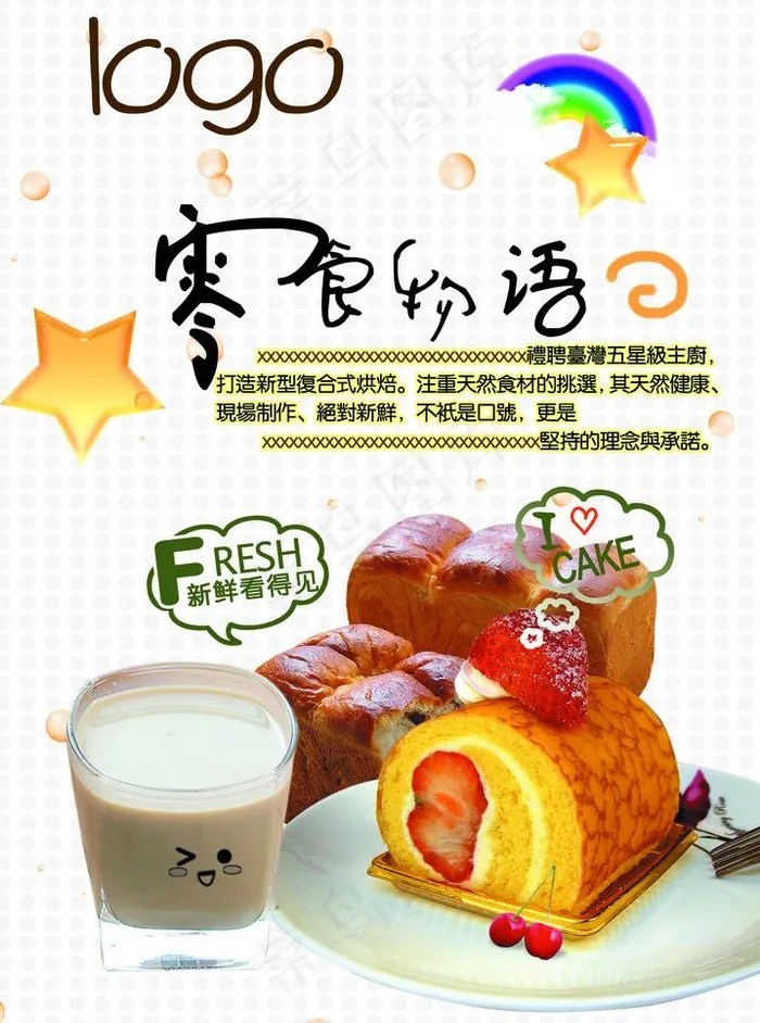 面包 蛋糕店宣传画图片(2220X3165(DPI:120))psd模版下载